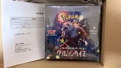 マ*コ様 クリムゾンバイス box シュリンク付き 強化拡張パック『クリムゾンヘイズ』(SV5a)【未開封BOX】{-}