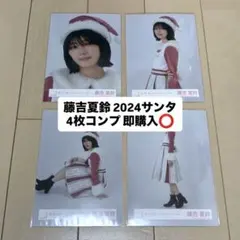 櫻坂46】藤吉夏鈴 2025年サンタ - メルカリ