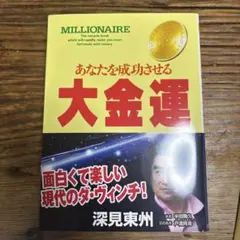 2025年最新】深見_東州の人気アイテム - メルカリ