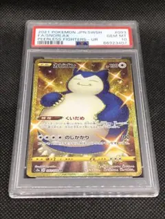 2025年最新】カビゴン ur psa10の人気アイテム - メルカリ