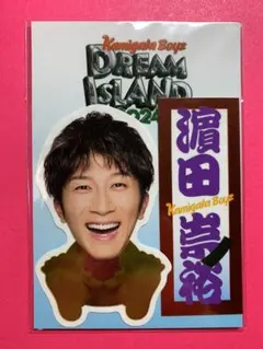 KAMIGATA BOYZ ステッカーセット　濵田崇裕