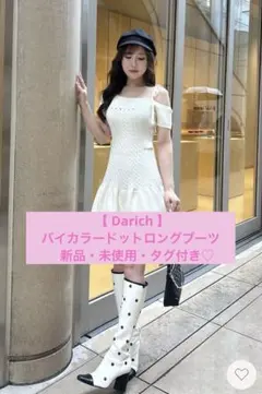 【 Darich 】バイカラードットロングブーツ