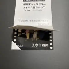 銀魂 吉原大炎上 映画 土方十四郎 フィルム風シール