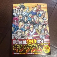 2026年最新】キングダム 初版の人気アイテム - メルカリ