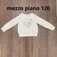 メゾピアノ　くま　トレーナー　120 スウェット　mezzo piano