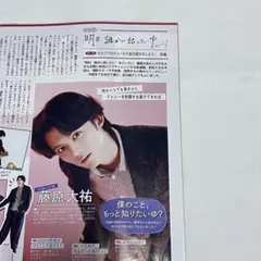 テレビライフ 2025年10/17号 藤原大祐