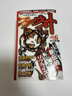 2026年最新】ファウスト 雑誌の人気アイテム - メルカリ