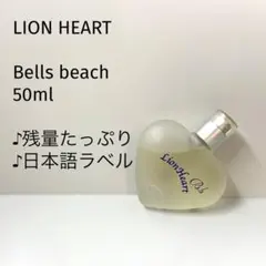【♪残量たっぷり】ライオンハート/ ベルズビーチ 50mlのサムネイル