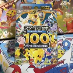 MEGA スタートデッキ100 バトルコレクション オマケに未開封パック