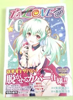 2026年最新】初版 to loveるの人気アイテム - メルカリ