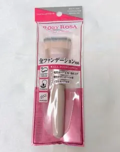 ロージーローザ マルチファンデブラシ ピンク ソフトカバー付