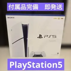 完品　PlayStation5 CFI-2000A01 ディスクドライブ搭載