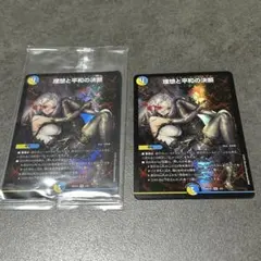 理想と平和の決断（パーフェクト・アルカディア）