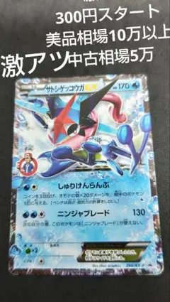 サトシゲッコウガEX PROMO サトシマークあり　プロモ