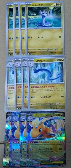 【ポケカ】ミニリュウ-ハクリュウ-メガカイリューex進化ライン12枚セット
