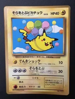 PMCG-P】ポケモンカード そらをとぶピカチュウ 025 ANA PROMO - メルカリ