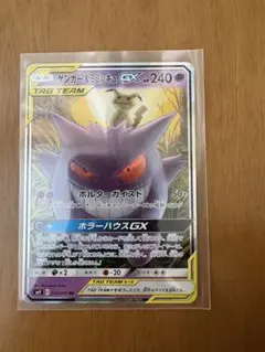 ゲンガー＆ミミッキュGX RR SM9 タッグボルト 038/095