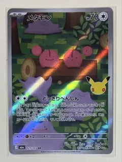 メタモン AR MEGA 拡張パック 30th CELEBRATION キラ …