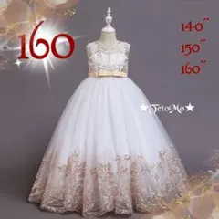 ♥️新品♥️160 ドレス ロングドレス キッズ 子供 ホワイト シャンパン 発表会