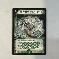超神龍バイラスゲイル 初期 2003 微美品 - メルカリ
