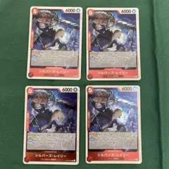 シルバーズ・レイリー R OP09-005 4枚