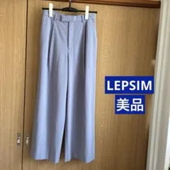 美品★レプシィムLEPSIM ワイドパンツ くすみブルー