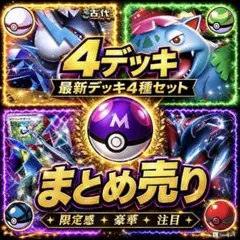 即日発送✨ 構築済みデッキ 大人気 まとめ売り 数量限定 デッキ 限定品