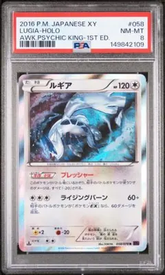 【PSA8】ルギアR XY10 めざめる超王 058/078のサムネイル