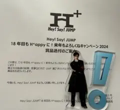 Hey!Say!JUMP 中島裕翔　お家でUMP賞　アクスタ