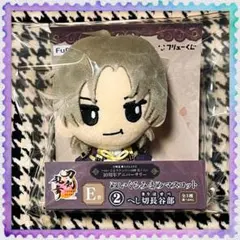 フリューくじ 刀剣乱舞ONLINE ぬいぐるみまめマスコット 長谷部