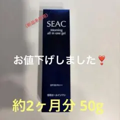 【未開封】SEAC 朝用オールインワン50gのサムネイル