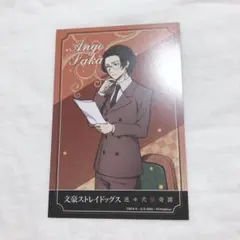 文豪ストレイドッグス　文スト　アプリ　迷ヰ犬怪奇譚　池袋　坂口安吾　ポストカード