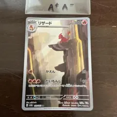 ポケモンカード リザード AR A+A-のサムネイル