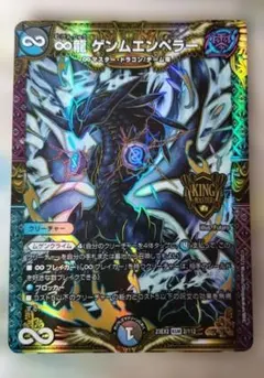 ∞龍 ゲンムエンペラー デュエルマスターズ