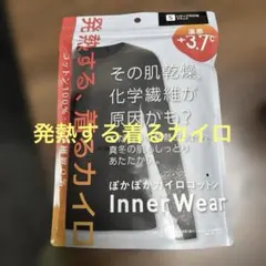 発熱する着るカイロ［クールネック長袖］ブラックSサイズ