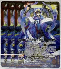 バトスピ 文車神姫クロエ 3枚セット
