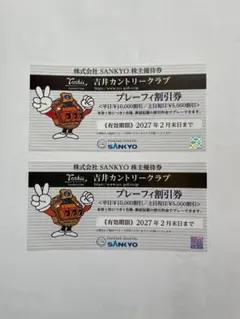 2027年2月末日まで】吉井カントリークラブ 割引券 - メルカリ