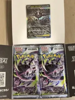 アビスアイBOXローダー付き+メガダークライex SAR 114/081