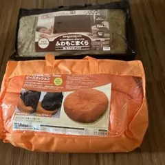 ふわもこまくら　brown&ビーズクッション オレンジ ☆