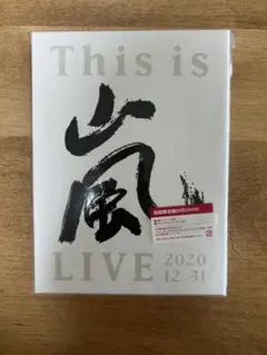 2026年最新】嵐 dvd this is嵐の人気アイテム - メルカリ