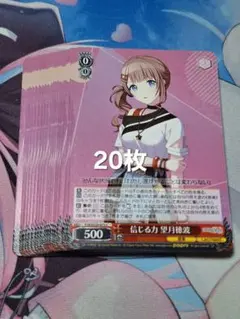 プロセカ ヴァイス 望月穂波 まとめ売り