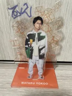 キスマイ　横尾渉　アクスタ