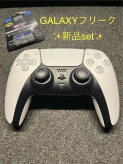 DualSense ワイヤレスコントローラー GALAXYフリークset