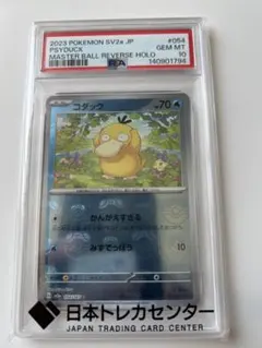 PSA10】コダック マスターボールミラー ポケモンカード151 - メルカリ