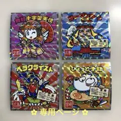 ご当地ビックリマン 西日本 No.2・4・10・21 専用ページ