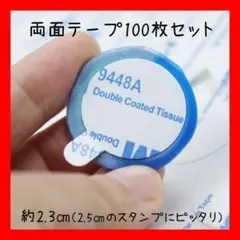 シーリング ワックス スタンプ 印章 封蝋 両面テープ シール 100枚セット