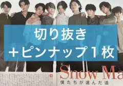 ◆切り抜き◆ SnowMan デビュー前　《僕たちが選んだ道》