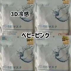 シシベラ CICIBELLA 冷感3Dマスク　ベビーピンク　40枚