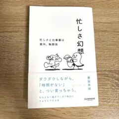 忙しさ幻想