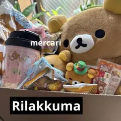 リラックマ まとめ売り　Rilakkuma 18点